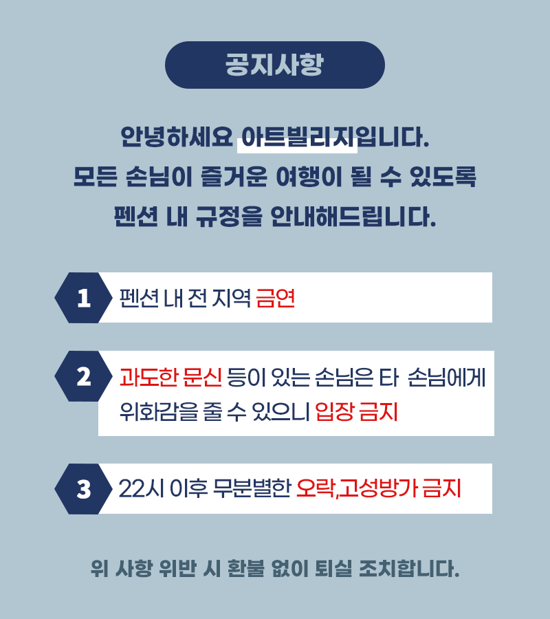 펜션규정